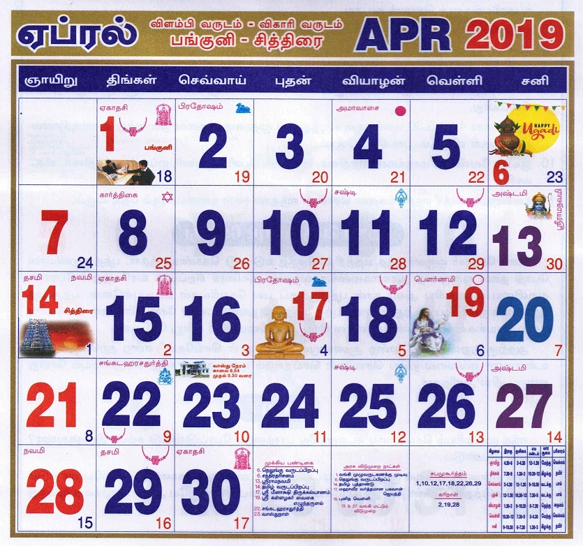 Tamil monthly Calendar Year April , 2019; Tamil month full page