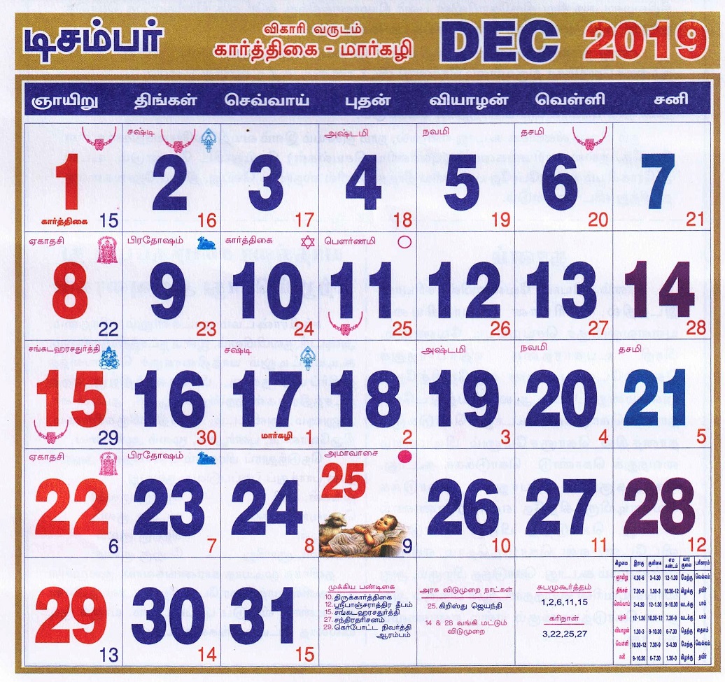 Tamil monthly Calendar Year December , 2019; Tamil month full page